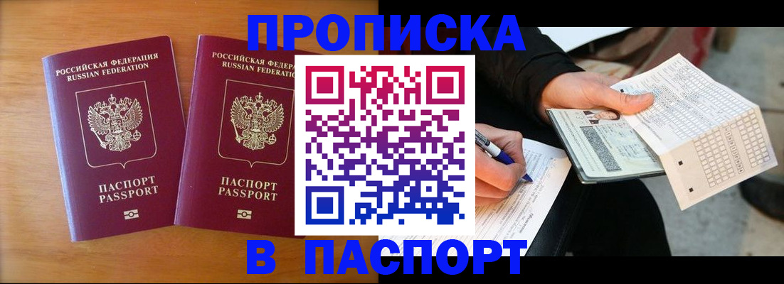 временная регистрация собственник в Междуреченске